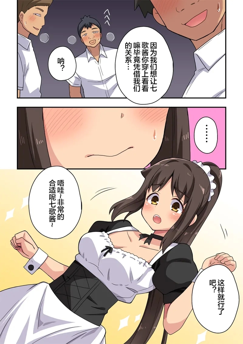 Niizuma Nanaka no Roshutsu Jitaku - Page 6