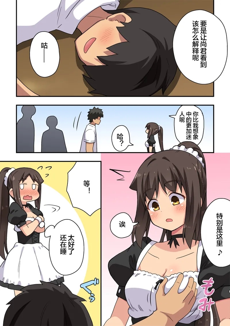 Niizuma Nanaka no Roshutsu Jitaku - Page 7