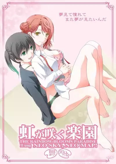 Nijigasaku Rakuen: Nikyokume - The Rainbow Blooms Paradise II song NEO SKY NEO MAP! 1