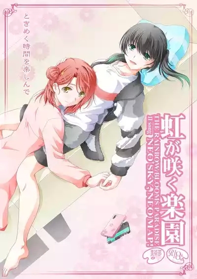 Nijigasaku Rakuen: Nikyokume - The Rainbow Blooms Paradise II song NEO SKY NEO MAP! 2