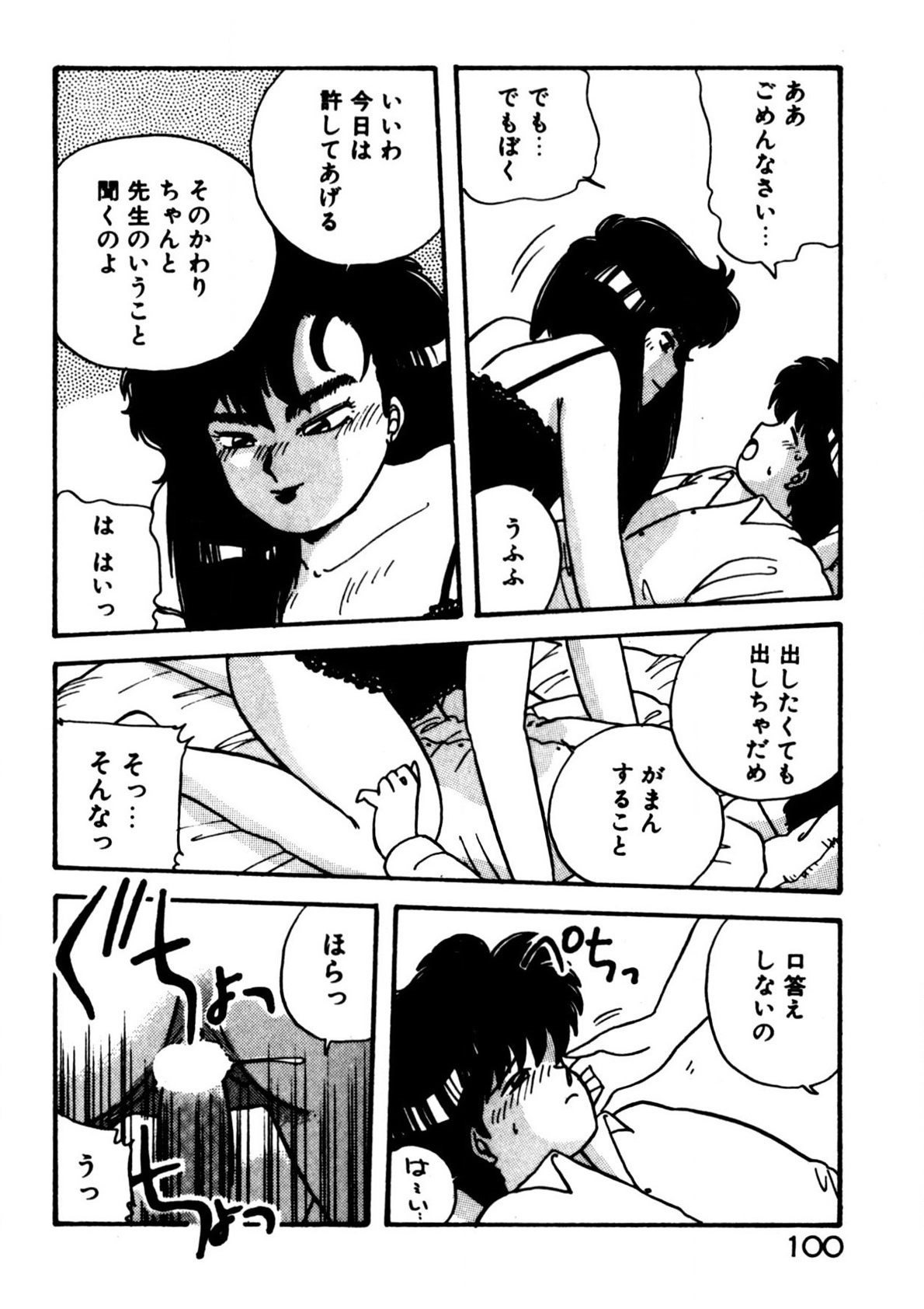 Mamiko Sensei no Oshioki 100