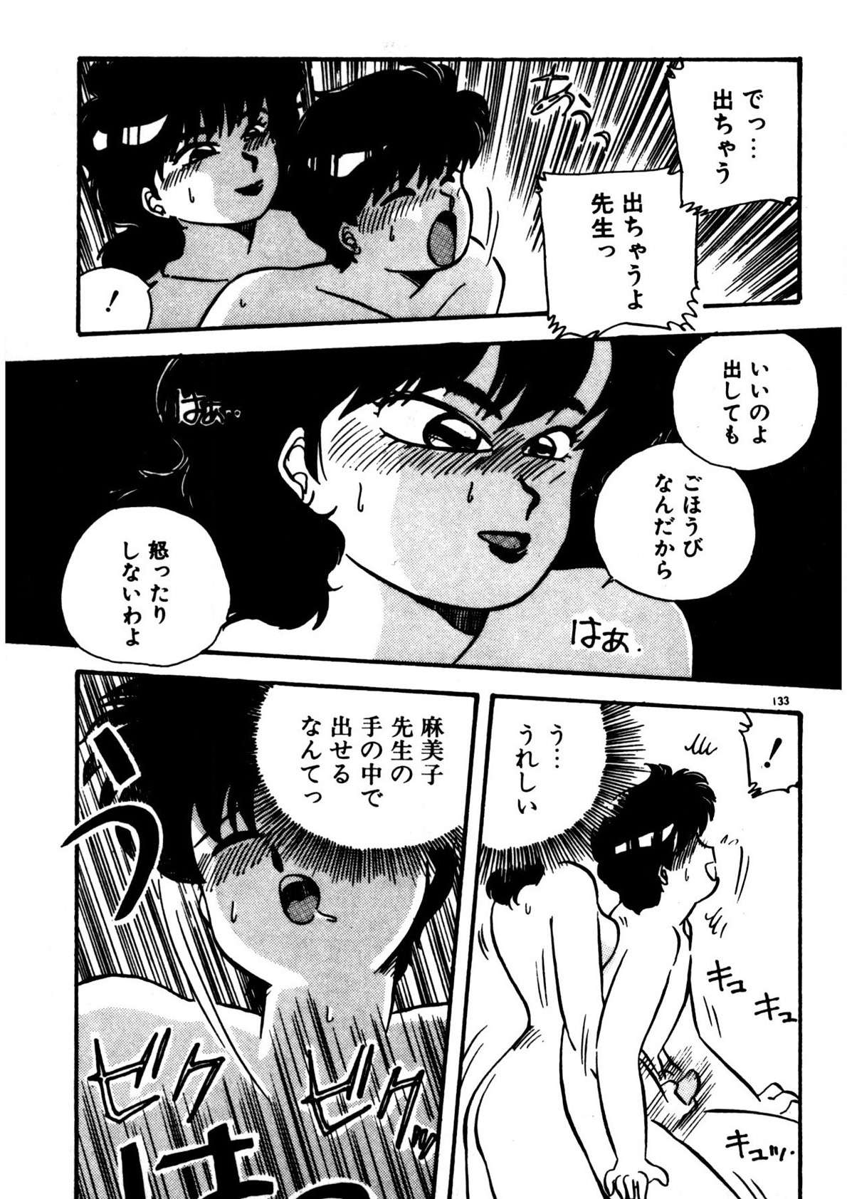 Mamiko Sensei no Oshioki 133