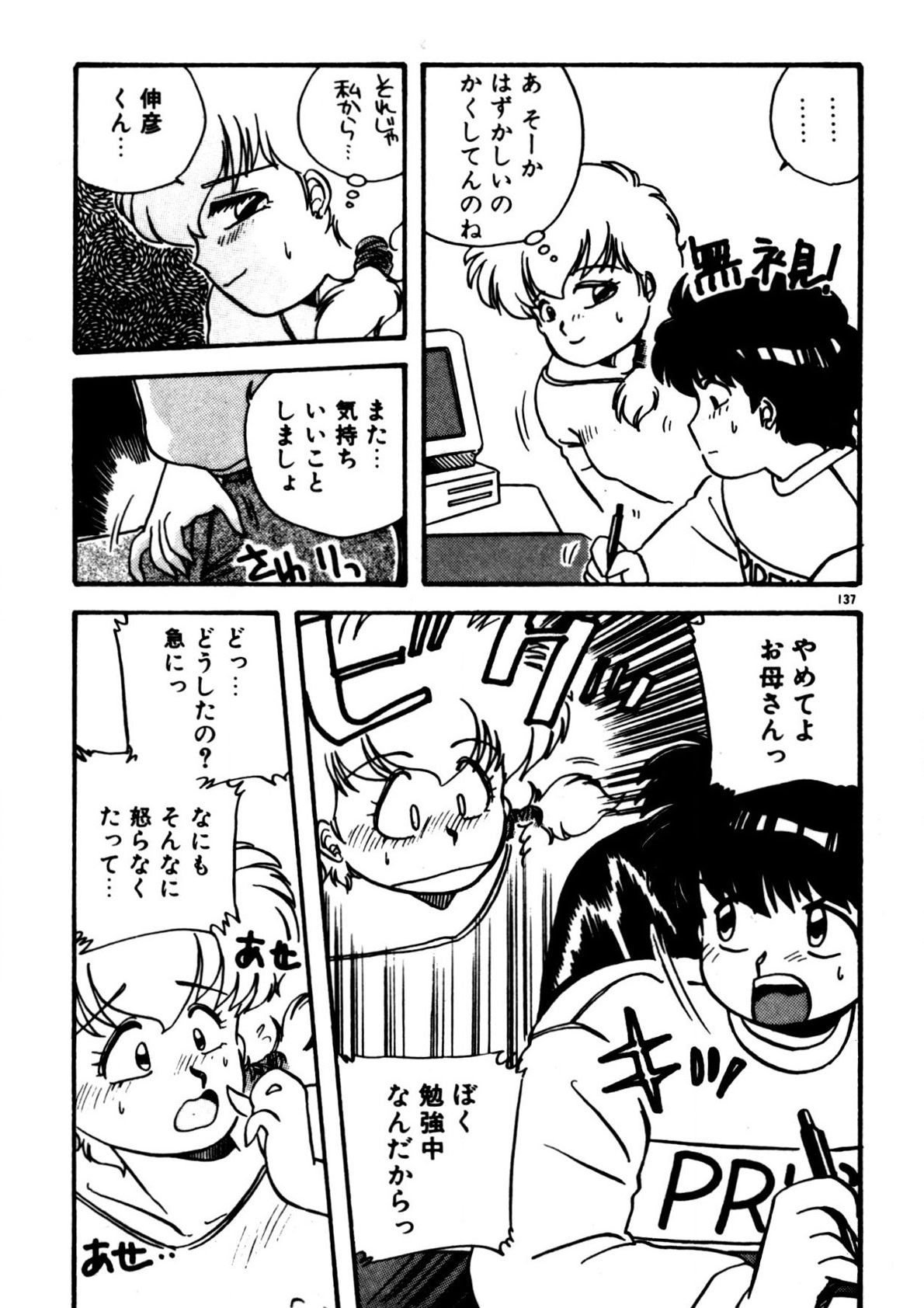 Mamiko Sensei no Oshioki 137