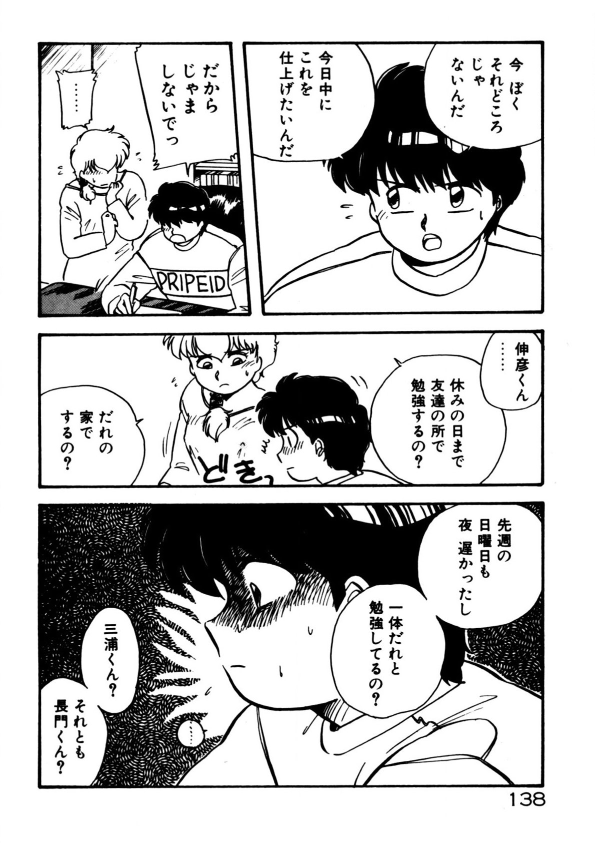 Mamiko Sensei no Oshioki 138