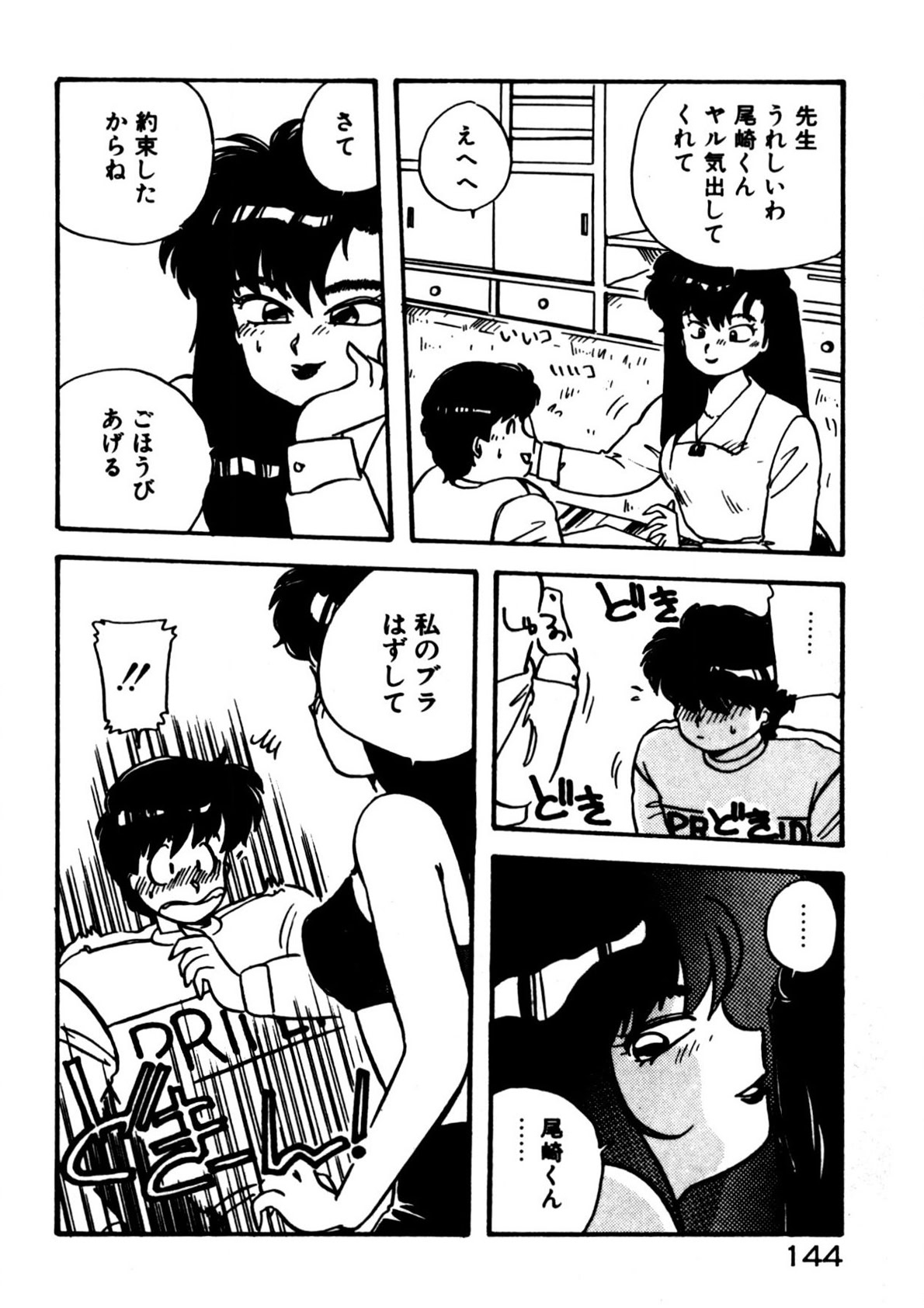 Mamiko Sensei no Oshioki 144