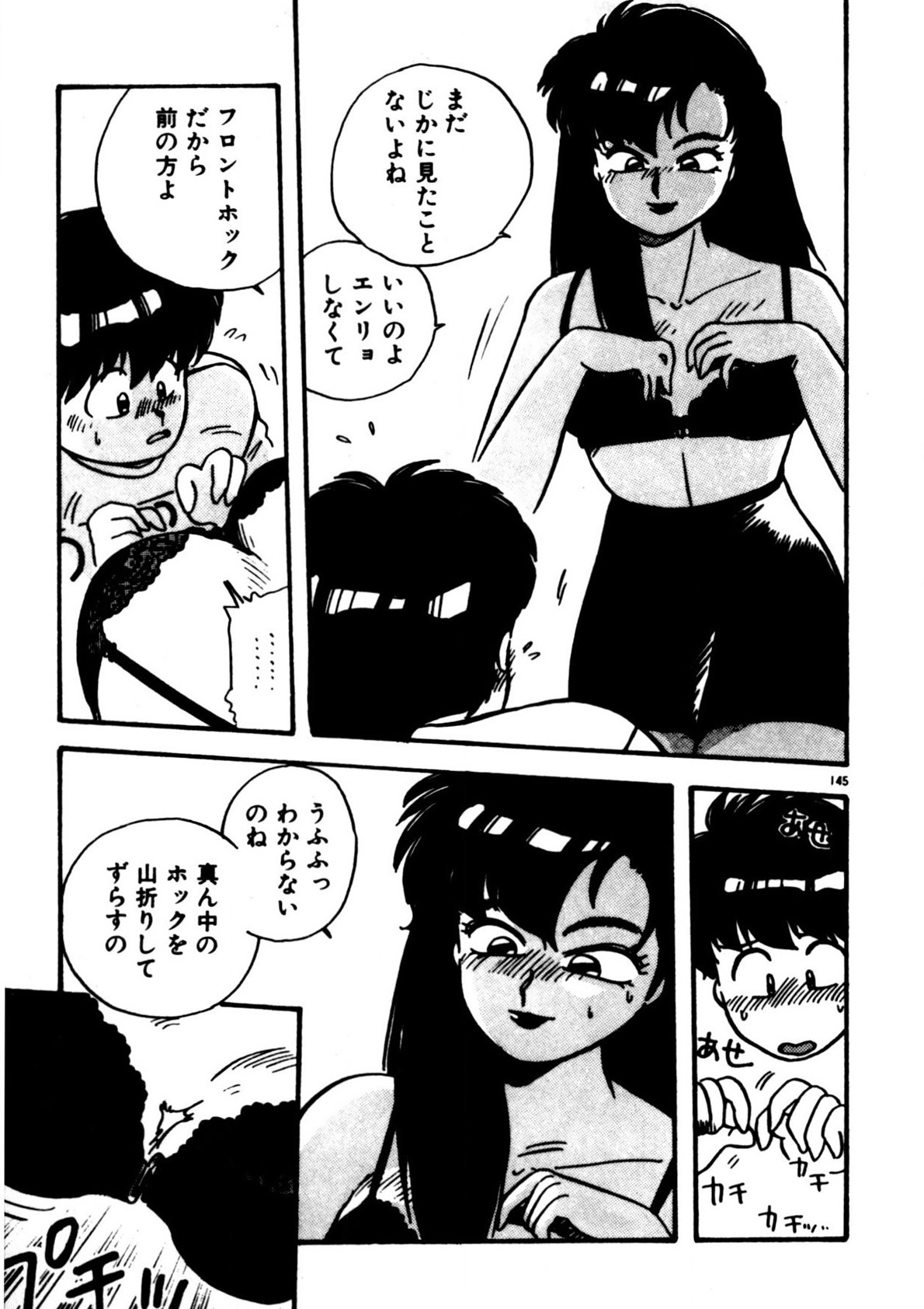 Mamiko Sensei no Oshioki 145