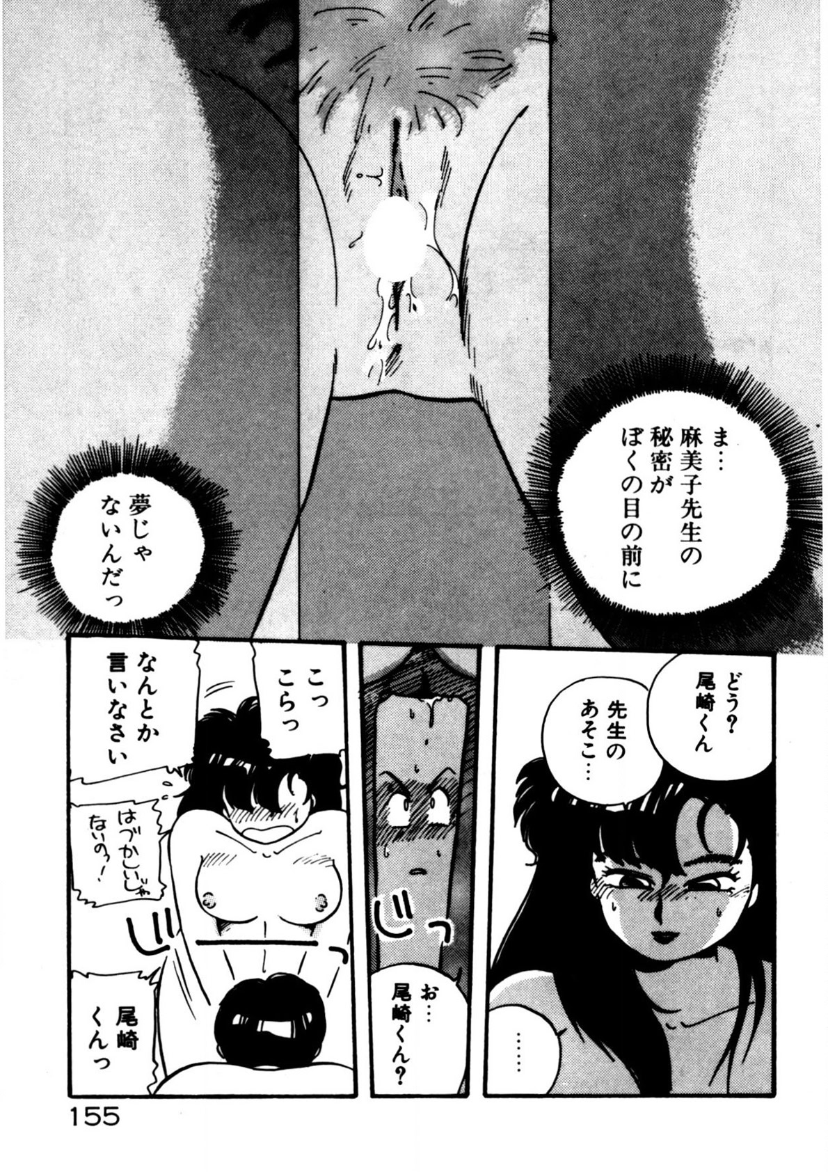 Mamiko Sensei no Oshioki 155