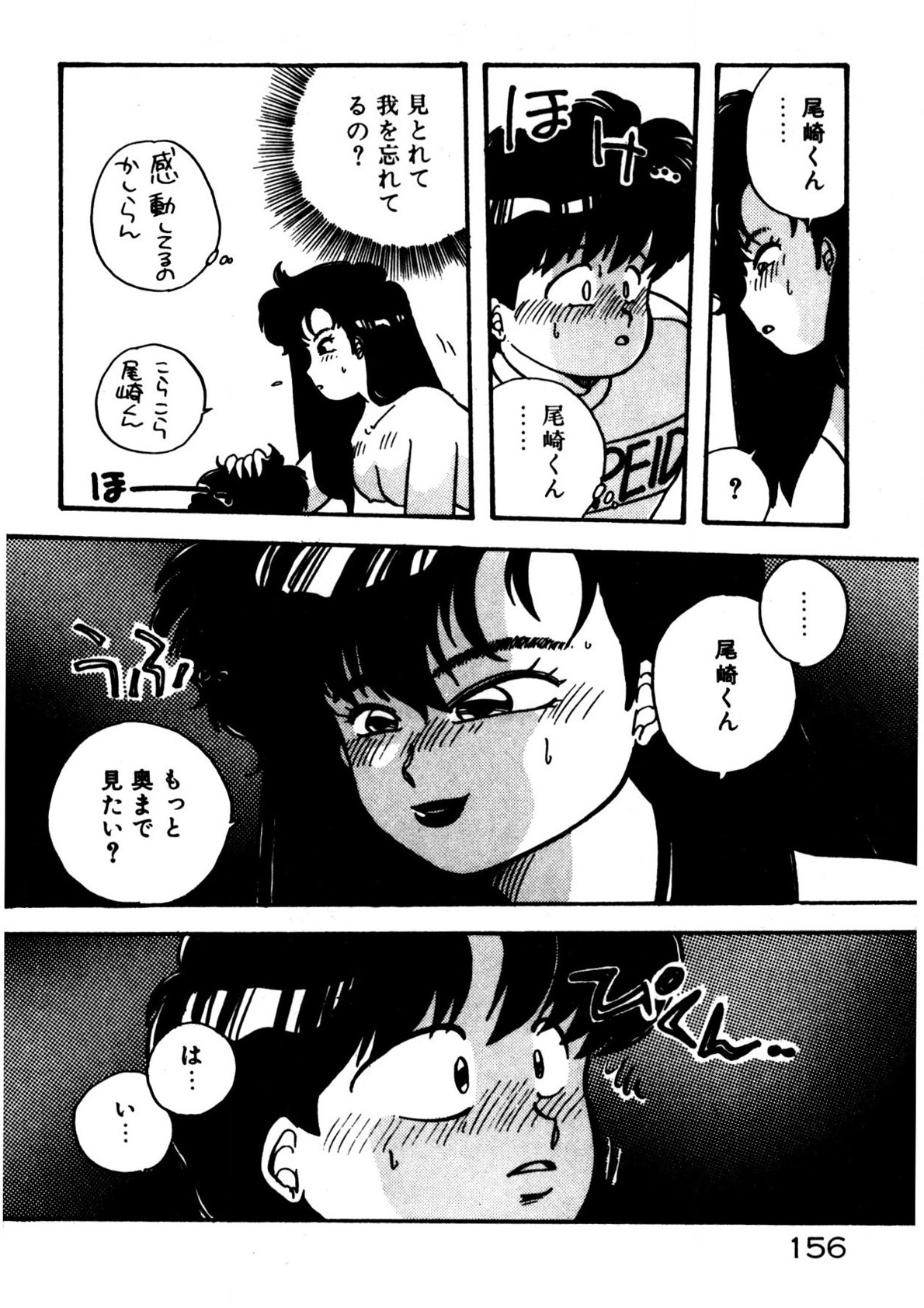 Mamiko Sensei no Oshioki 156