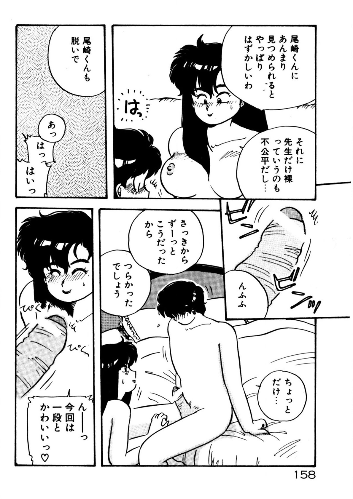 Mamiko Sensei no Oshioki 158