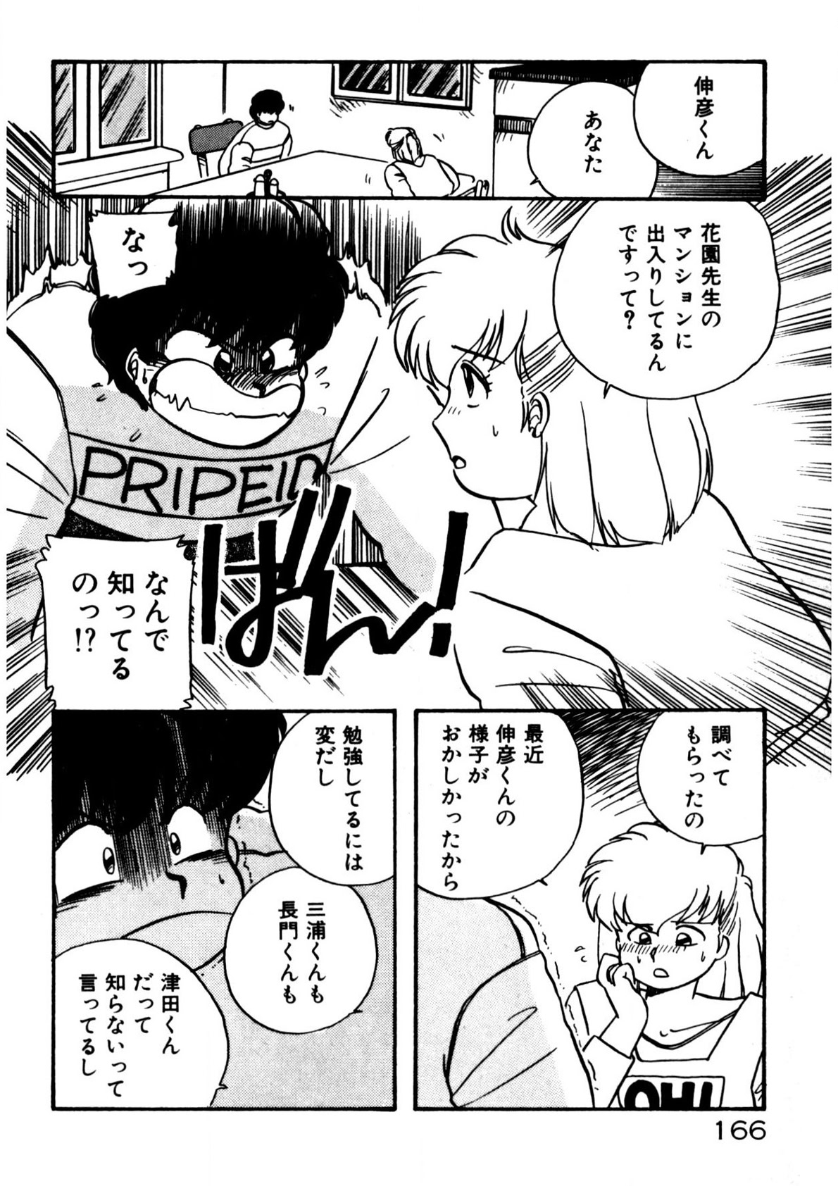 Mamiko Sensei no Oshioki 166