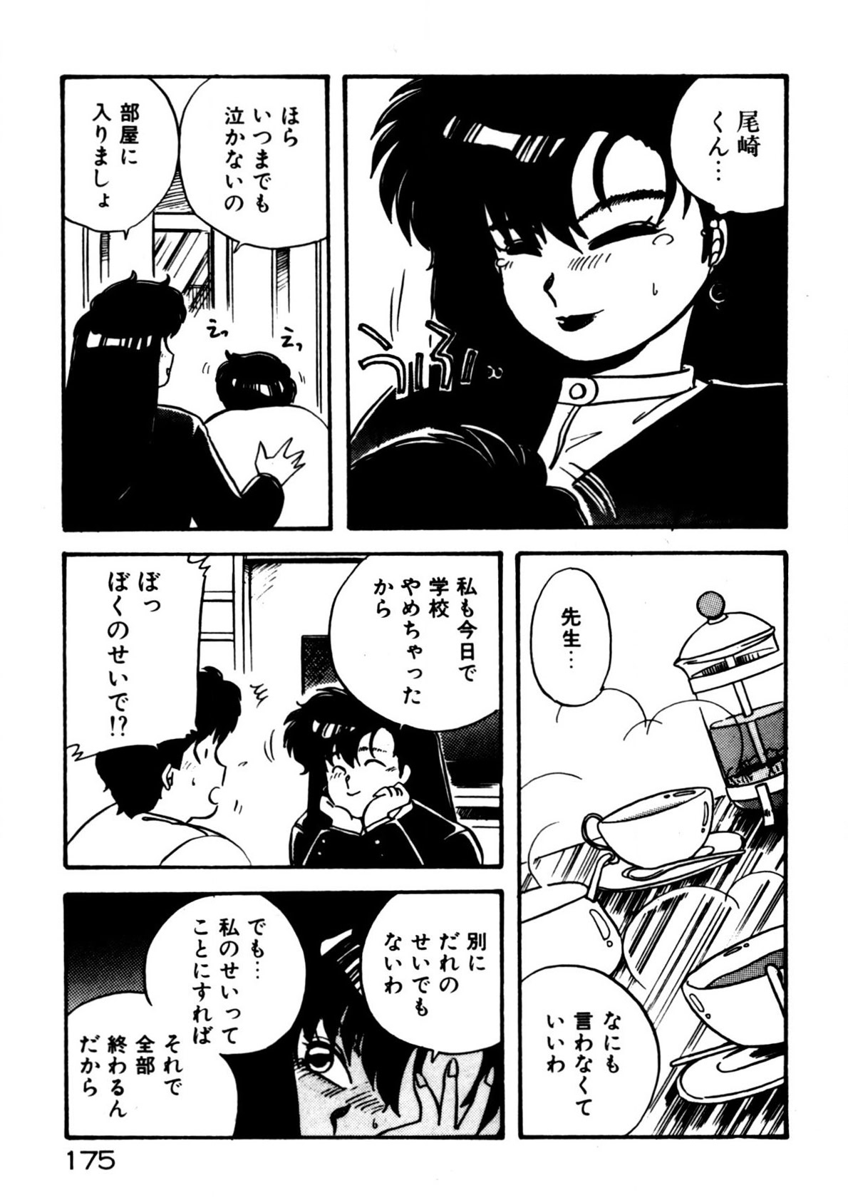 Mamiko Sensei no Oshioki 175