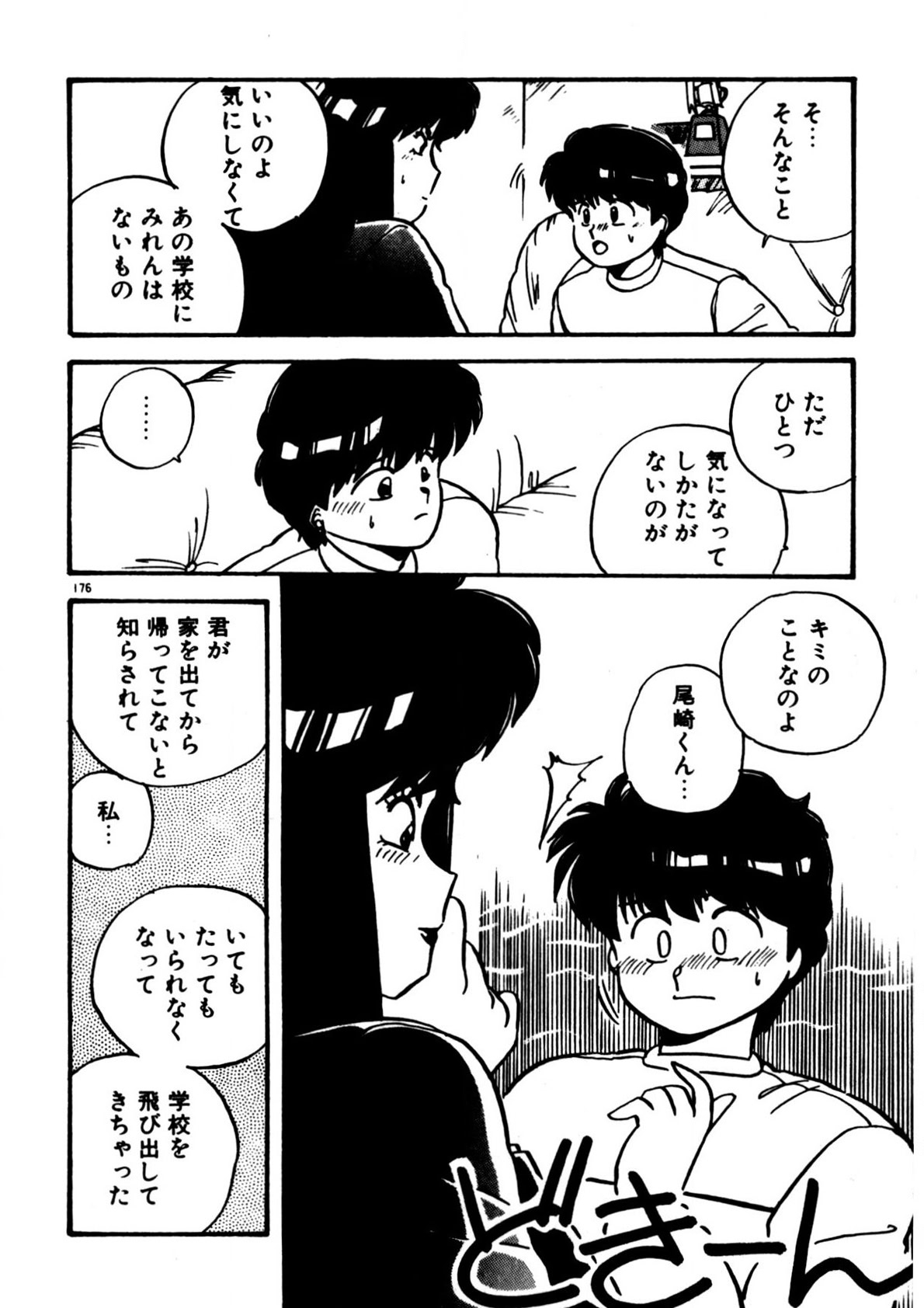 Mamiko Sensei no Oshioki 176