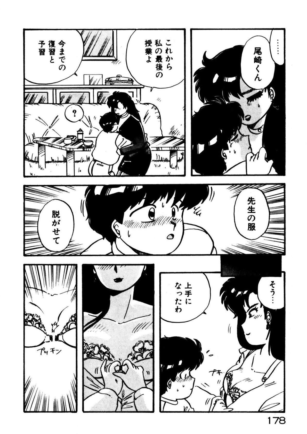 Mamiko Sensei no Oshioki 178