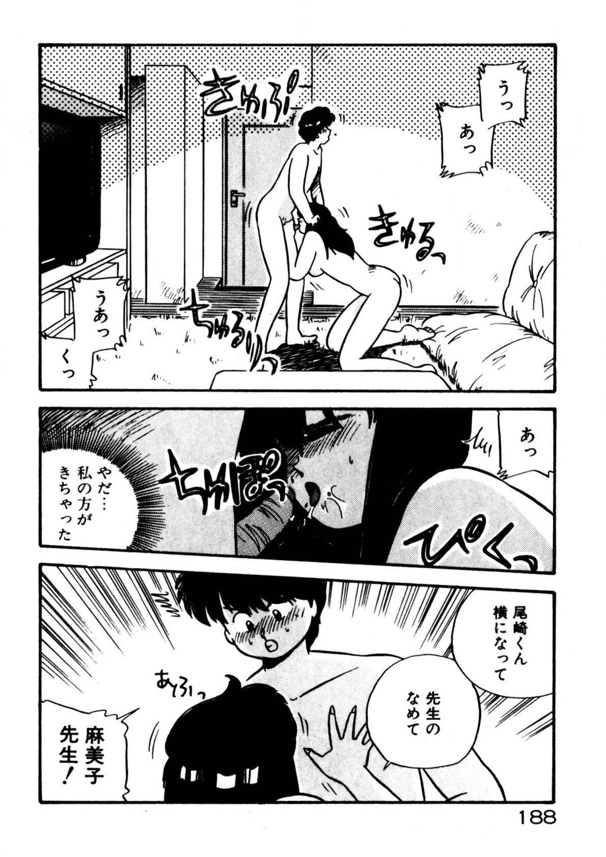 Mamiko Sensei no Oshioki 188