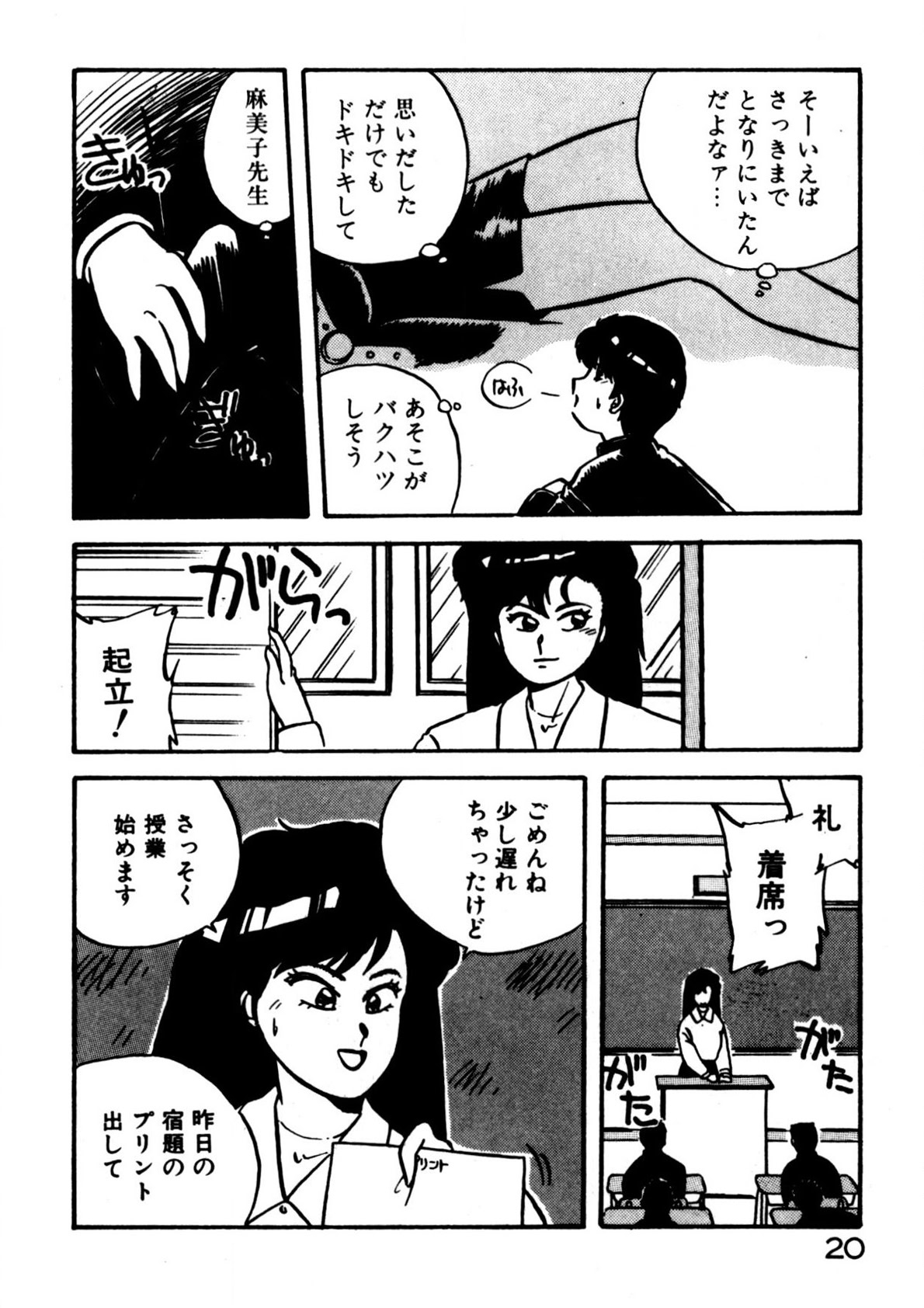 Mamiko Sensei no Oshioki 20