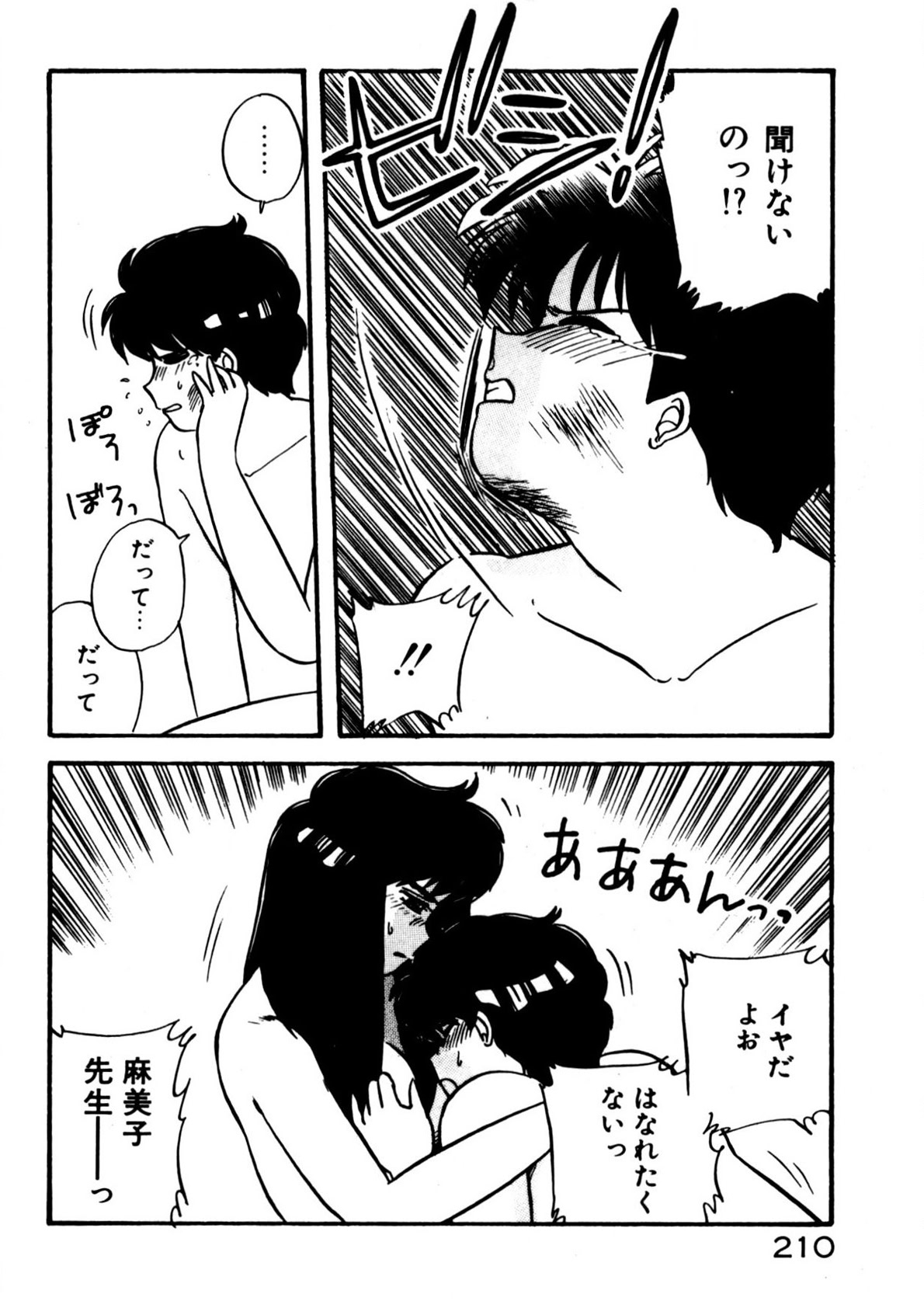 Mamiko Sensei no Oshioki 210