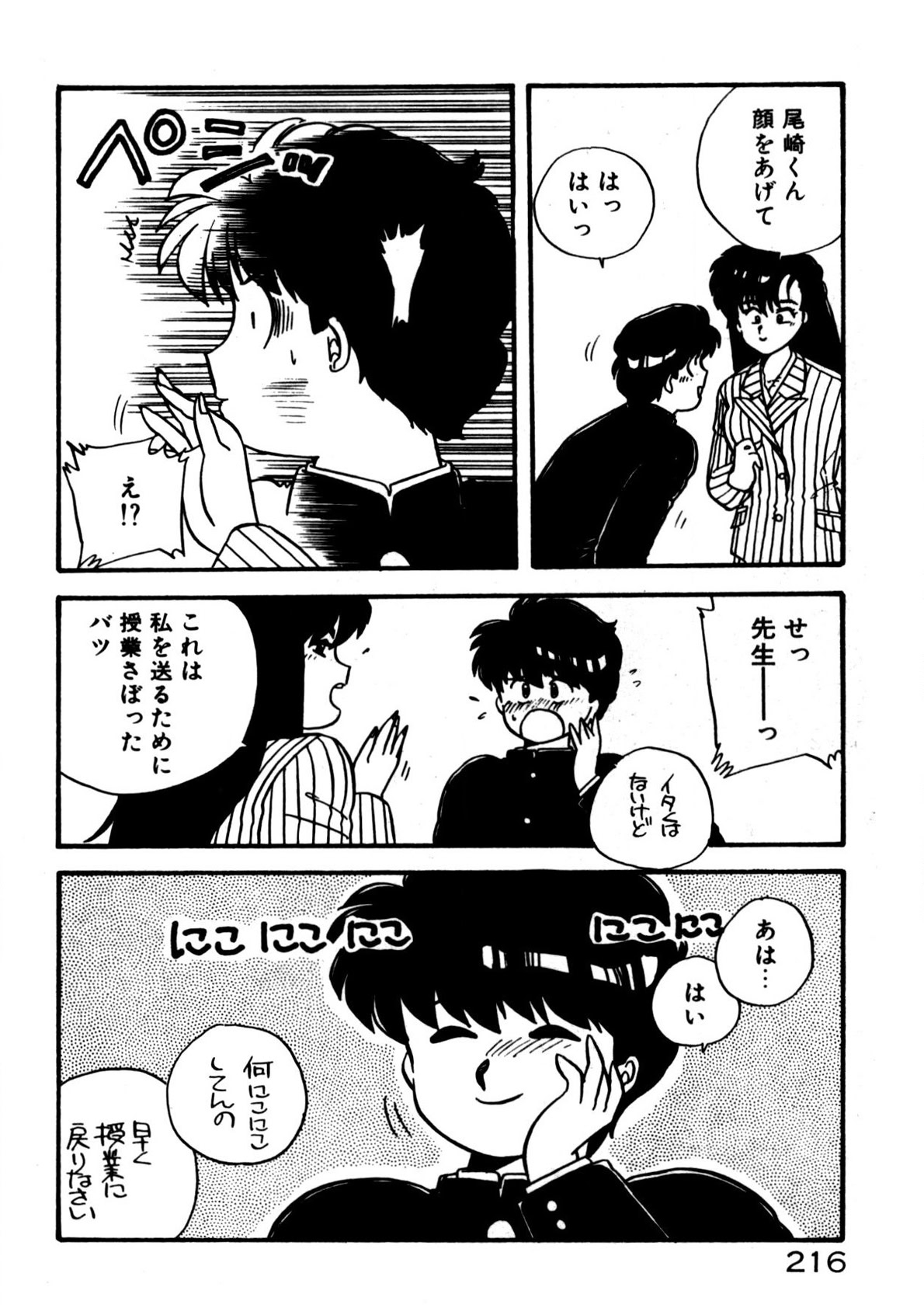 Mamiko Sensei no Oshioki 216