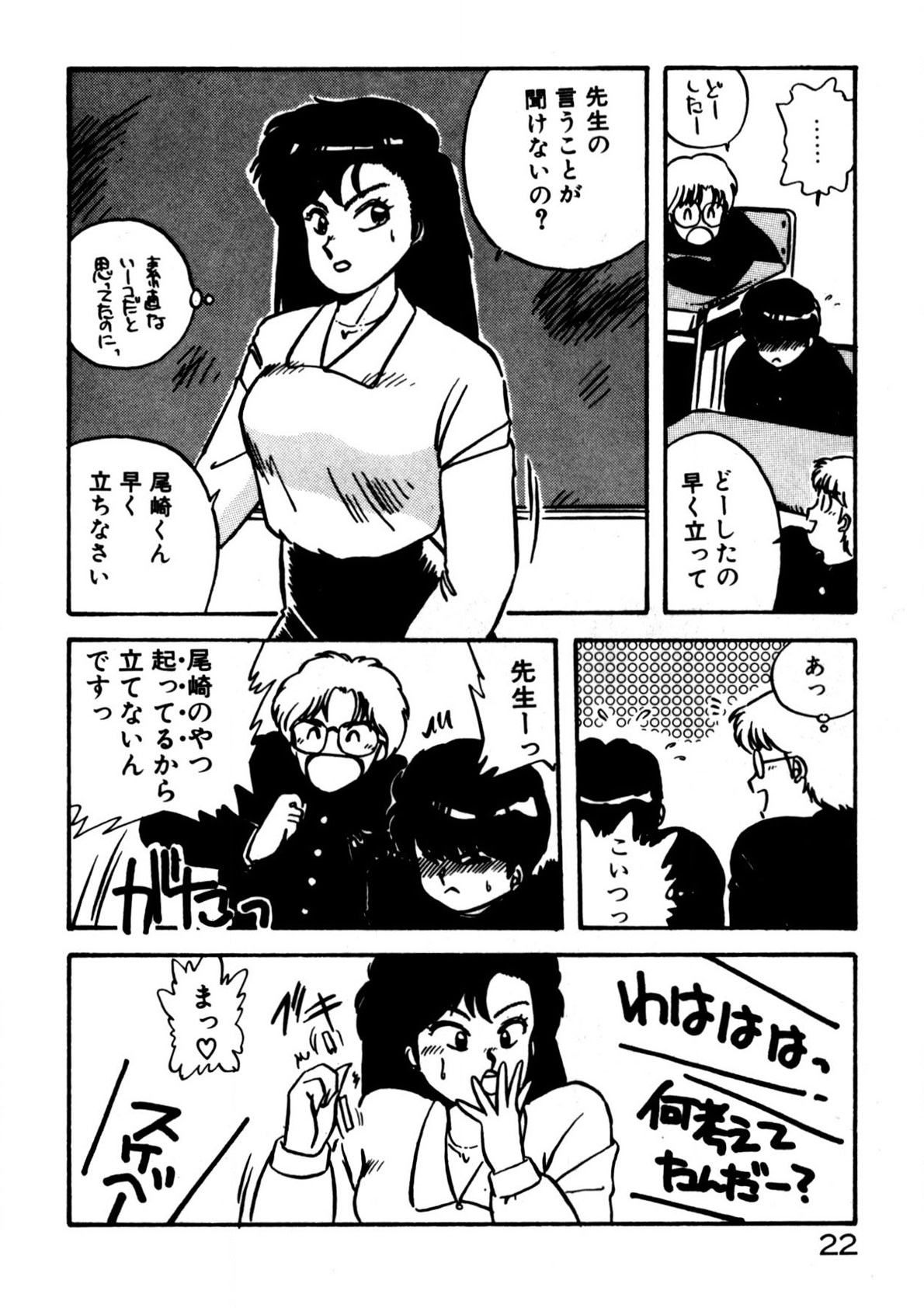 Mamiko Sensei no Oshioki 22