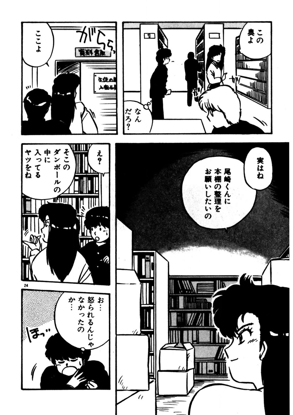 Mamiko Sensei no Oshioki 24