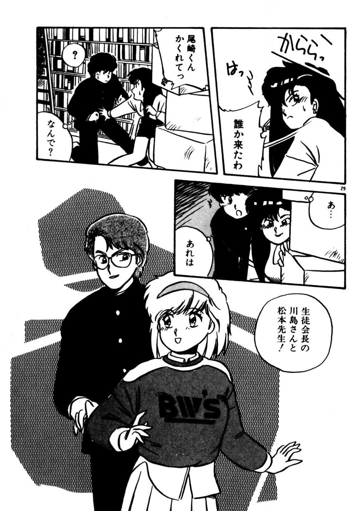 Mamiko Sensei no Oshioki 29