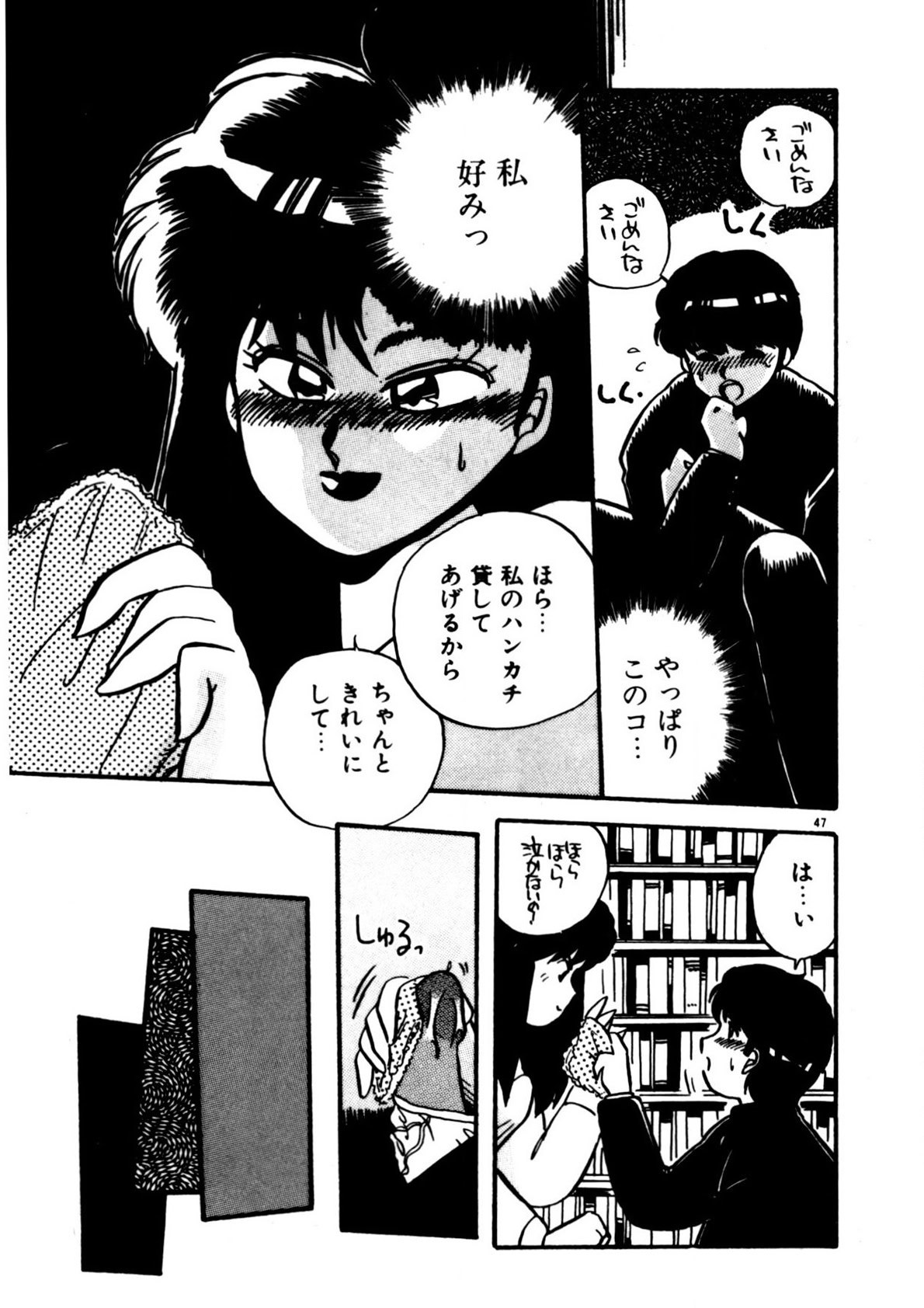 Mamiko Sensei no Oshioki 47