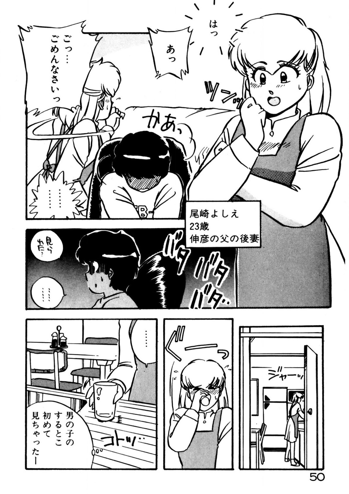 Mamiko Sensei no Oshioki 50