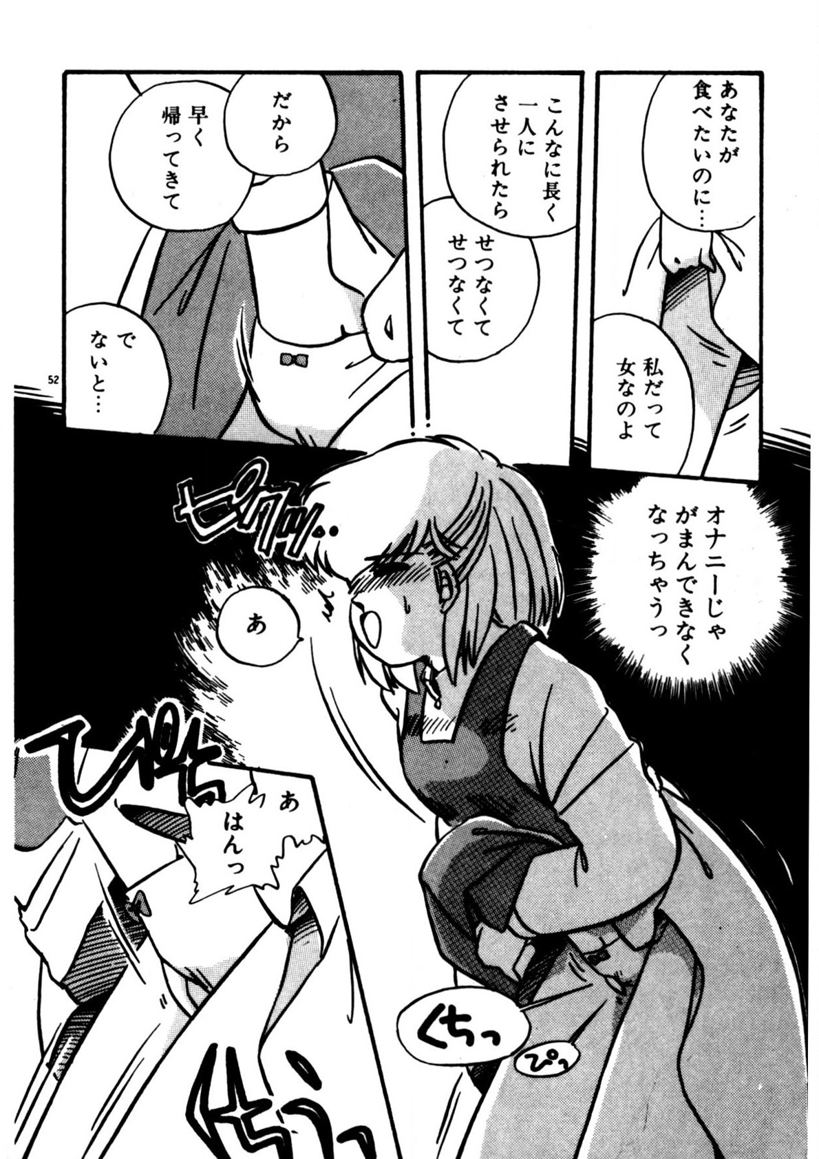 Mamiko Sensei no Oshioki 52