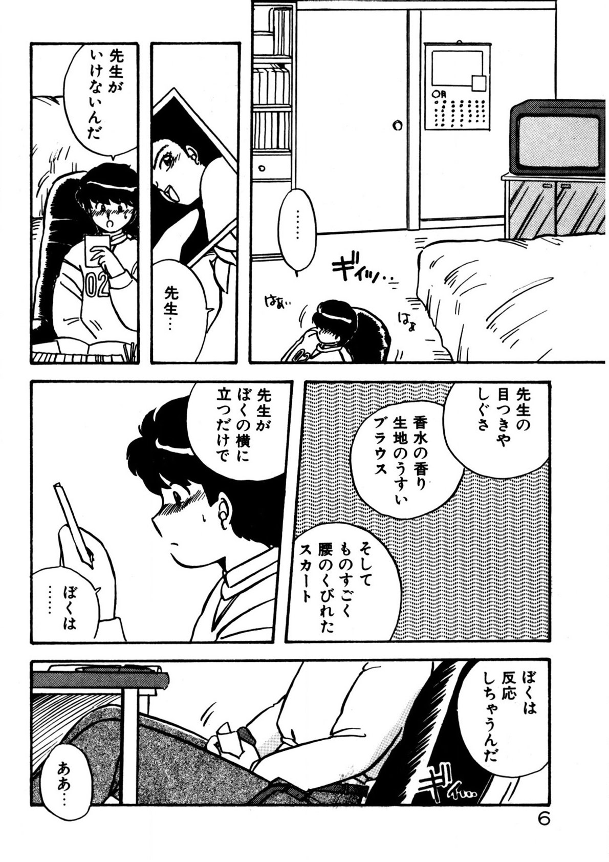 Mamiko Sensei no Oshioki 6