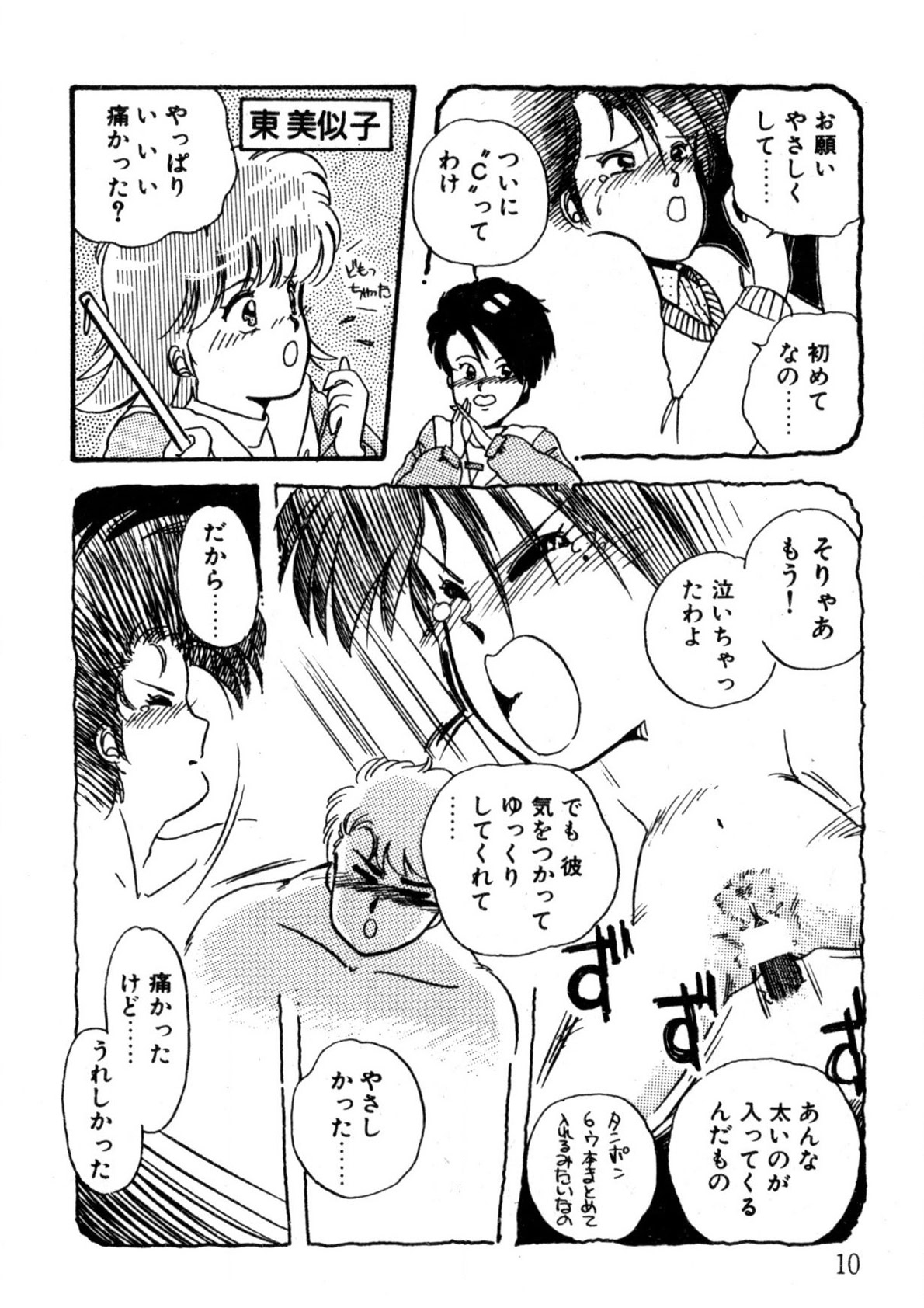 Bishoujo H School - Page 11