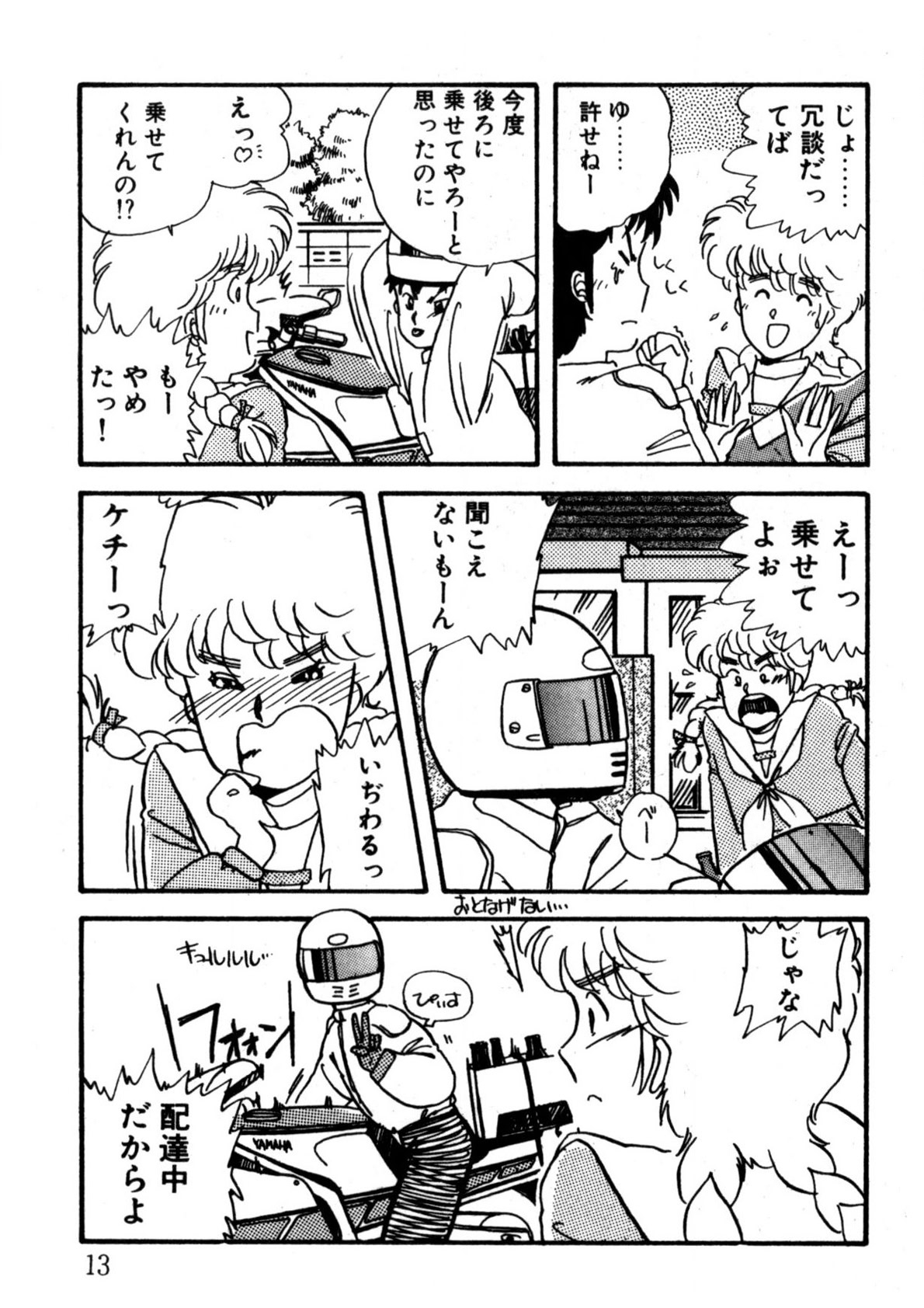 Bishoujo H School - Page 14