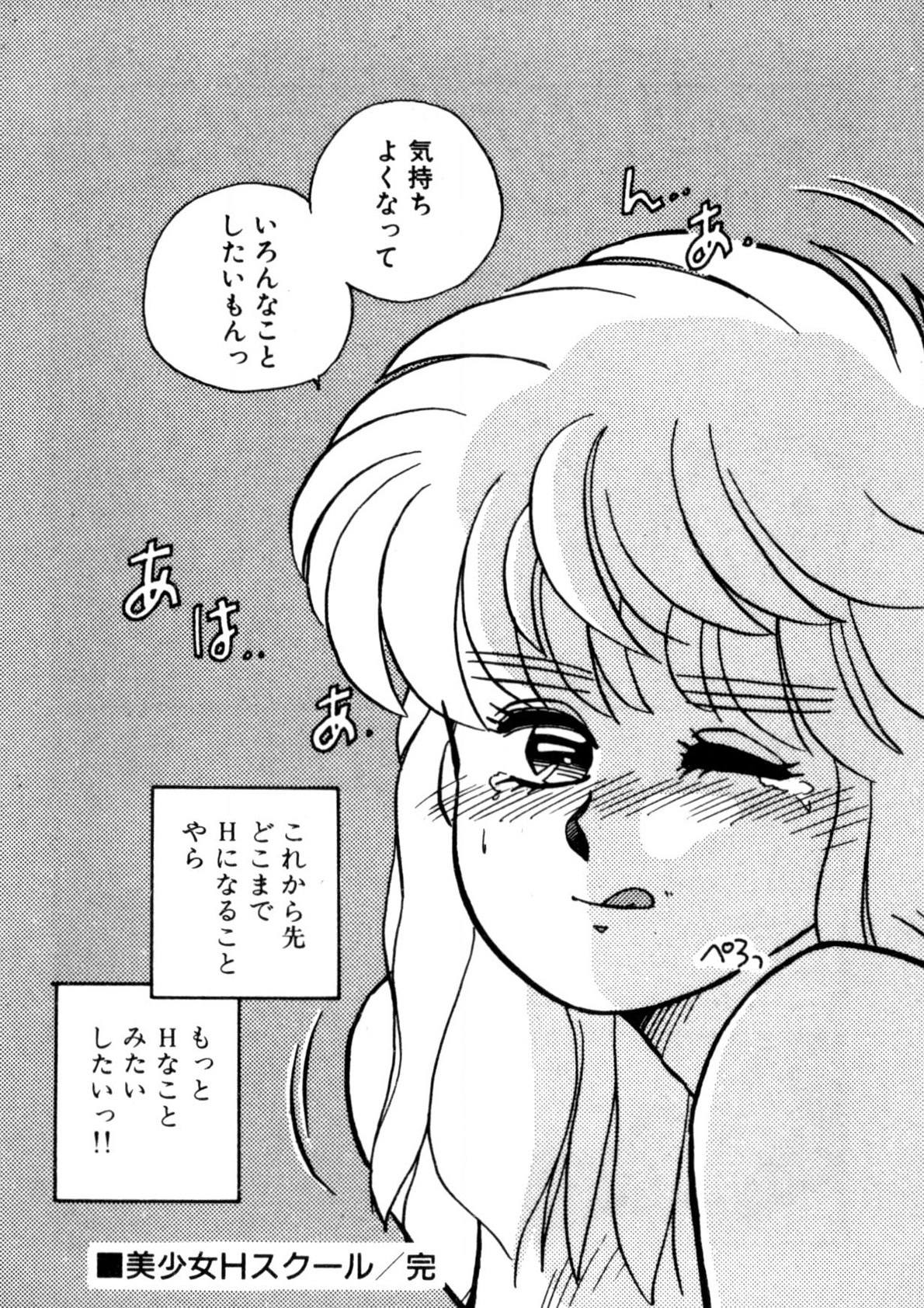 Bishoujo H School - Page 219