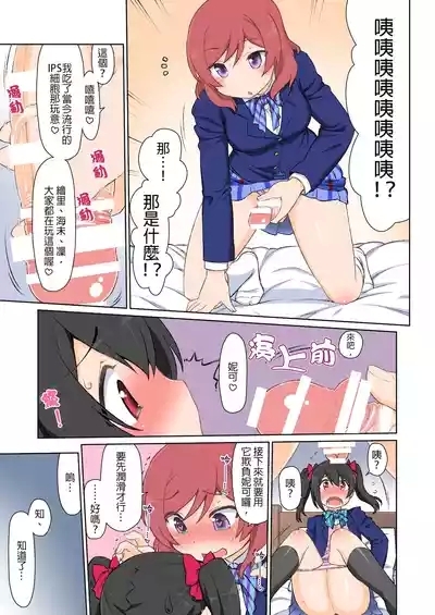 Makichan to Ecchi suru Hon 8