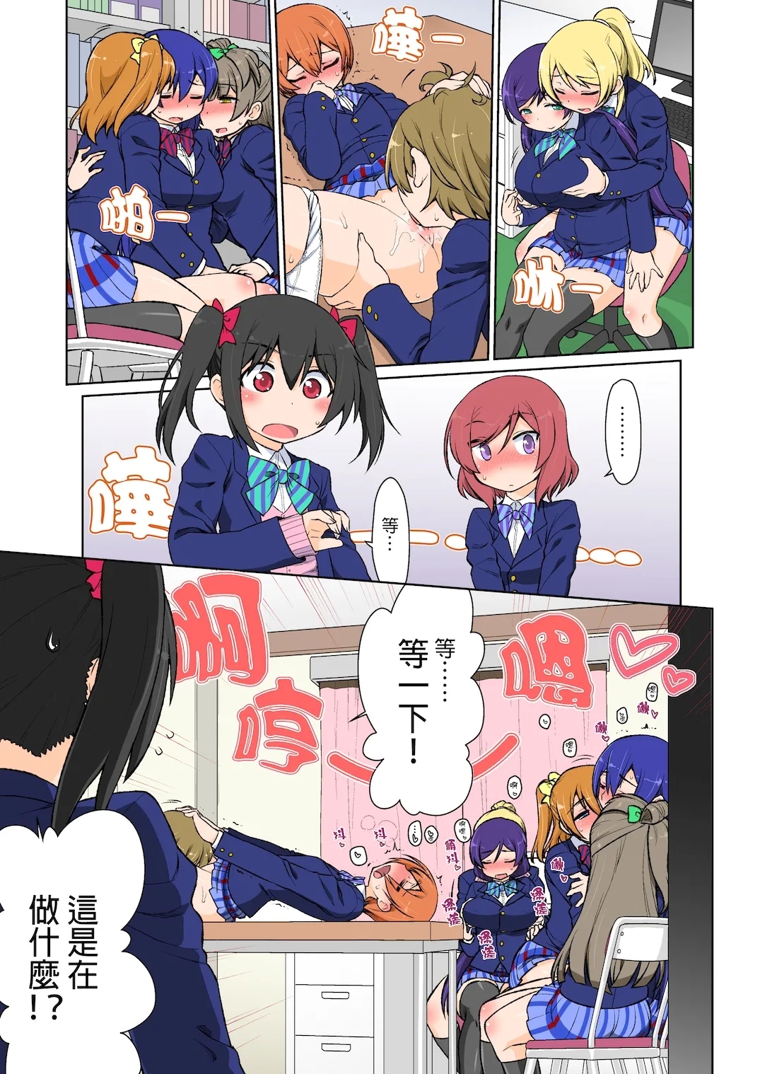 Makichan to Ecchi suru Hon - Page 2