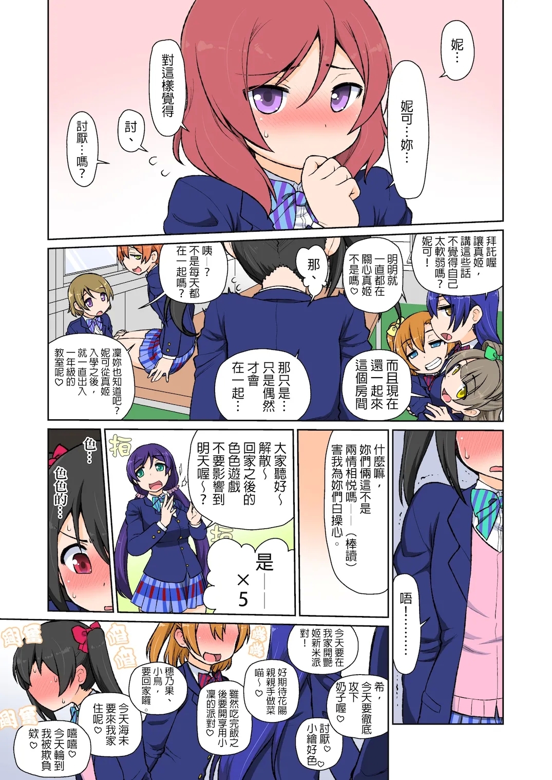 Makichan to Ecchi suru Hon - Page 4