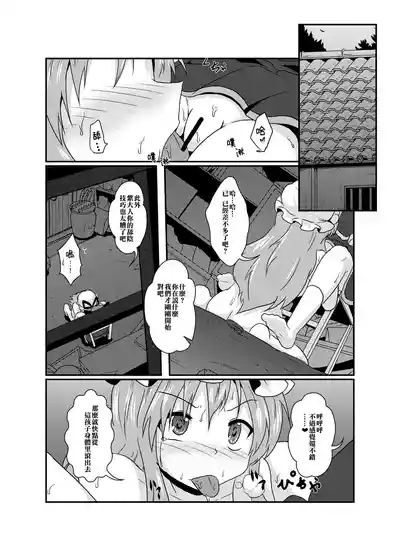 Chotto Tsukarechatta Mitai 3