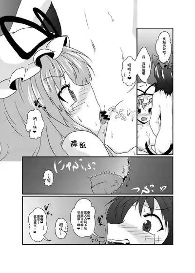 Chotto Tsukarechatta Mitai 8