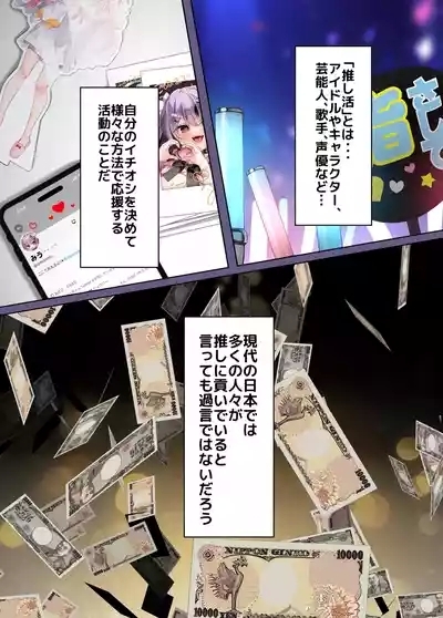 Oshikatsu 2 2