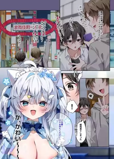 Oshikatsu 2 3