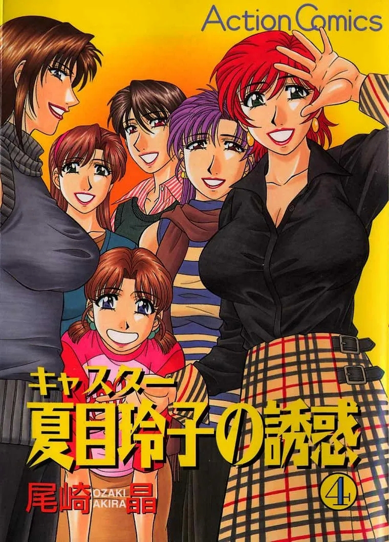 Caster Natsume Reiko no Yuuwaku Vol. 4 Ch.1-6 0
