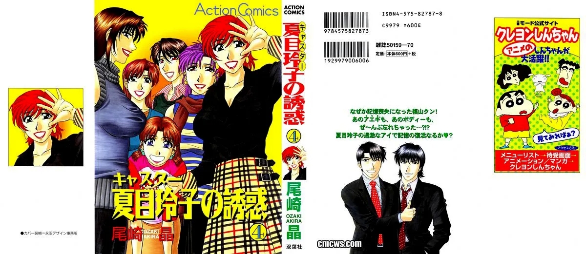 Caster Natsume Reiko no Yuuwaku Vol. 4 Ch.1-6 1