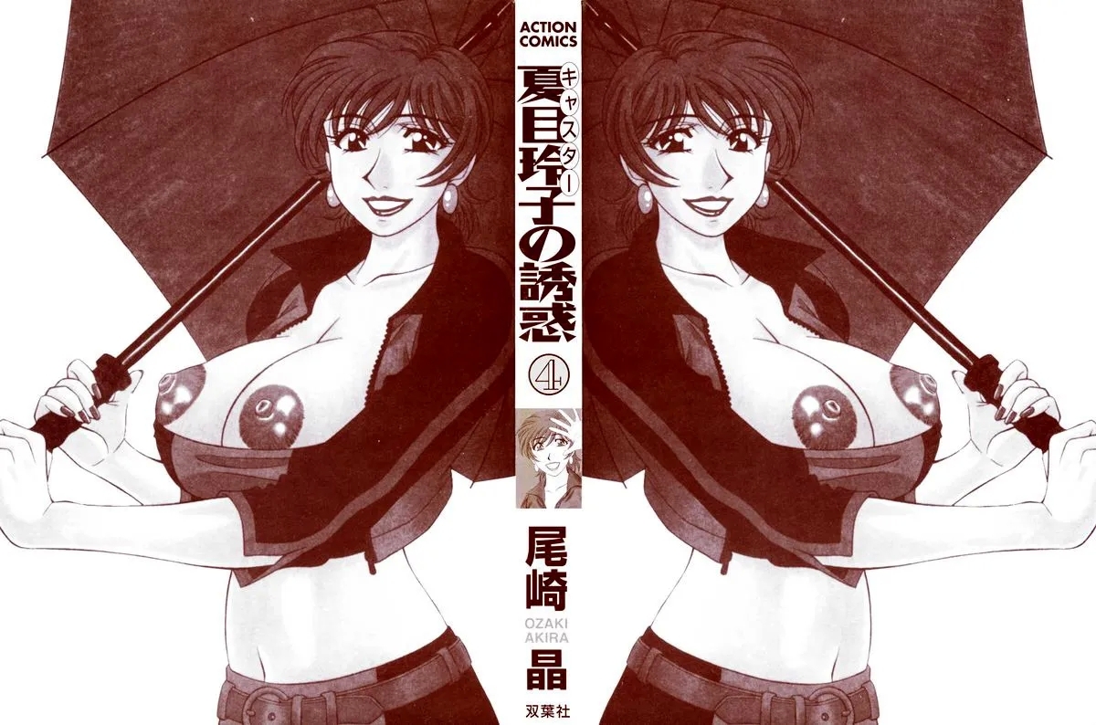 Caster Natsume Reiko no Yuuwaku Vol. 4 Ch.1-6 2