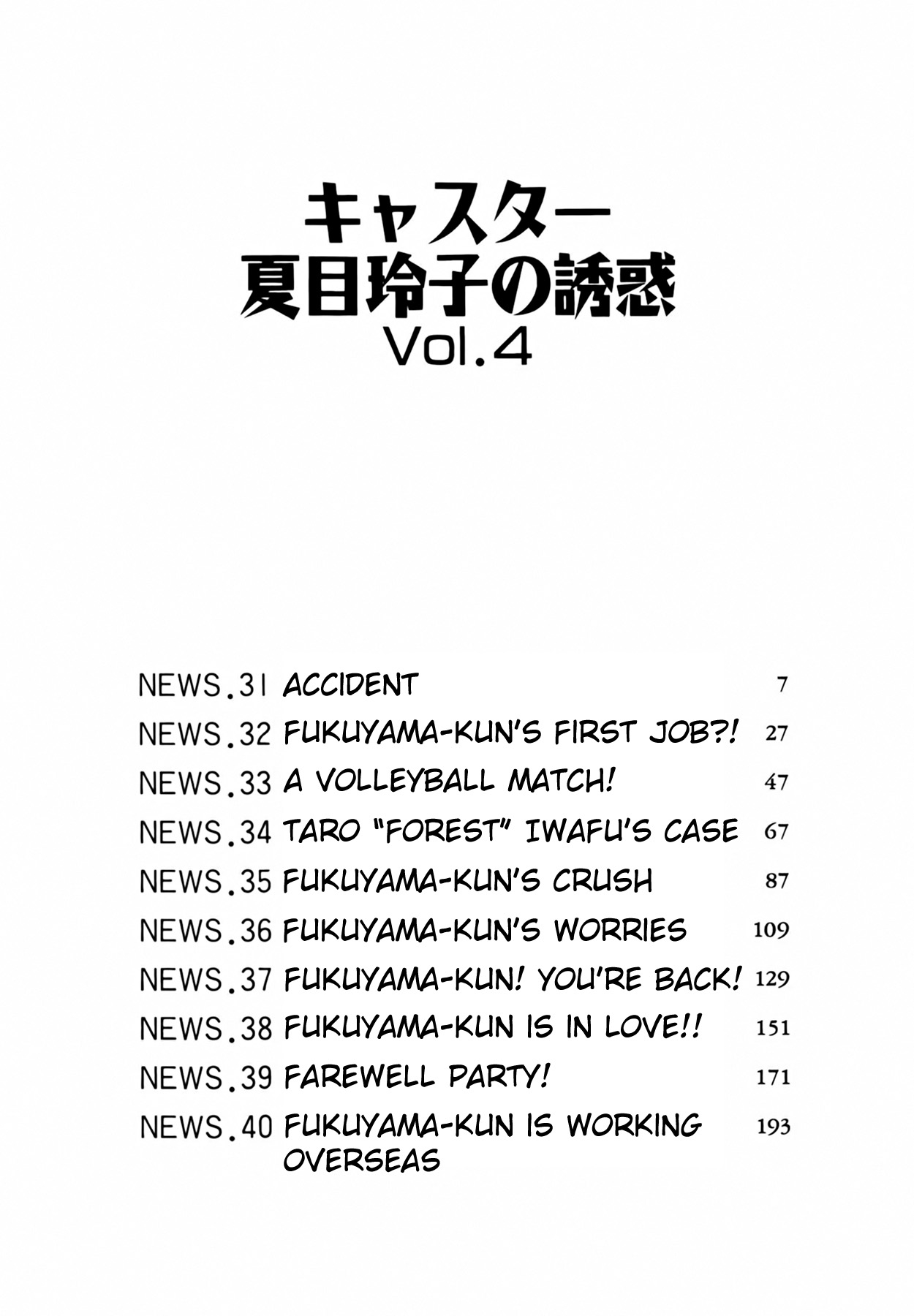 Caster Natsume Reiko no Yuuwaku Vol. 4 Ch.1-6 6