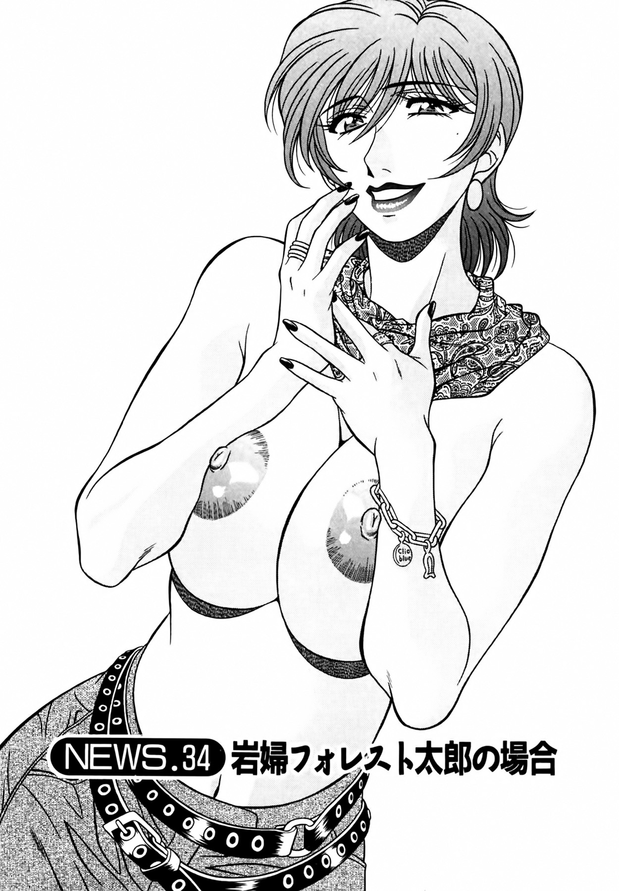 Caster Natsume Reiko no Yuuwaku Vol. 4 Ch.1-6 70