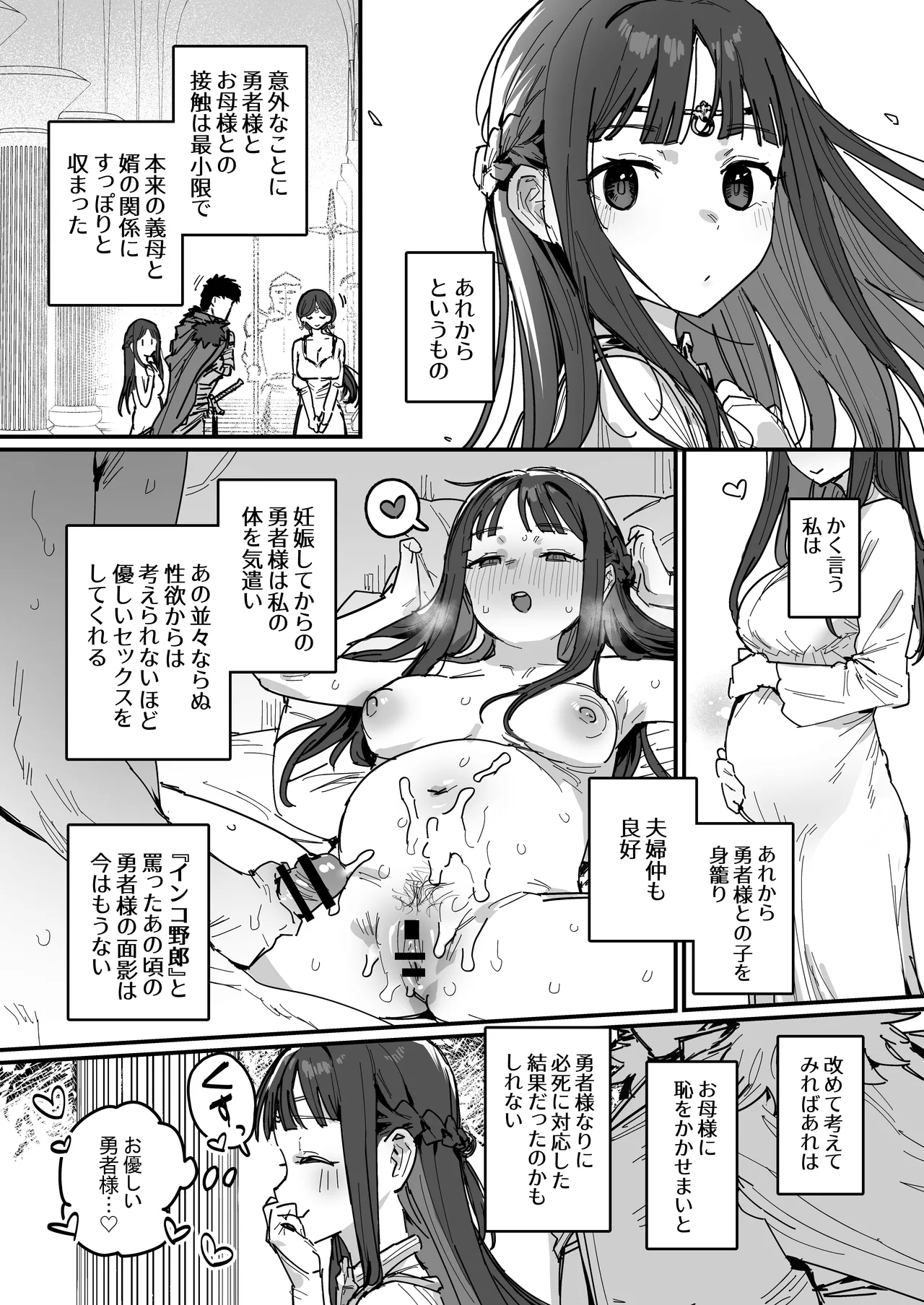 Hime to Yuusha to Okaa-sama - Page 34