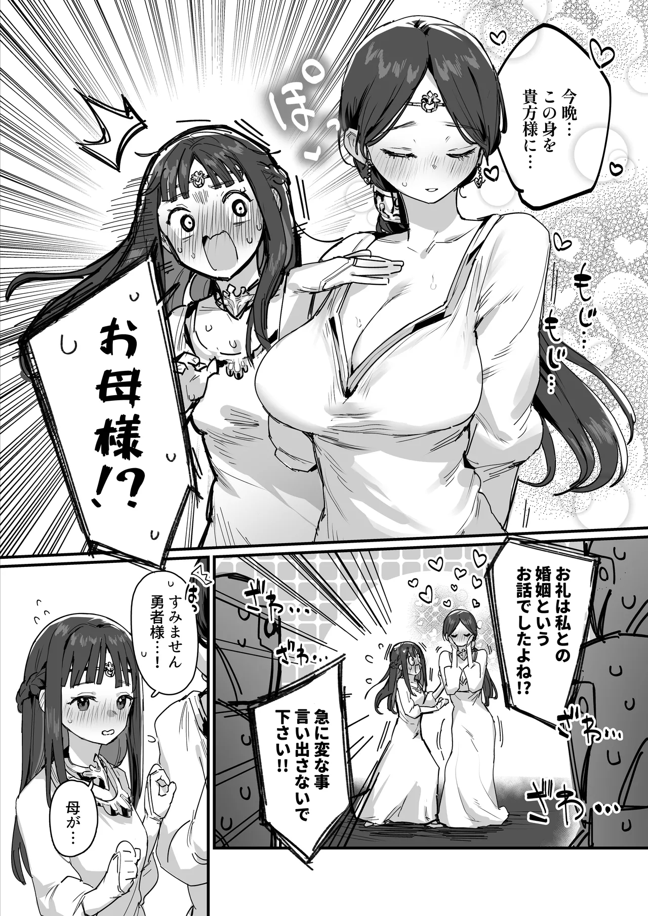 Hime to Yuusha to Okaa-sama - Page 8