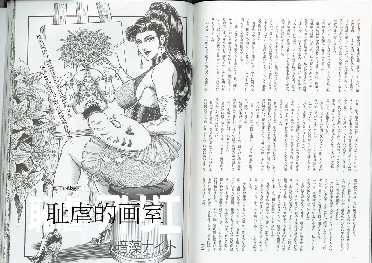 耻虐的画室 - Page 1