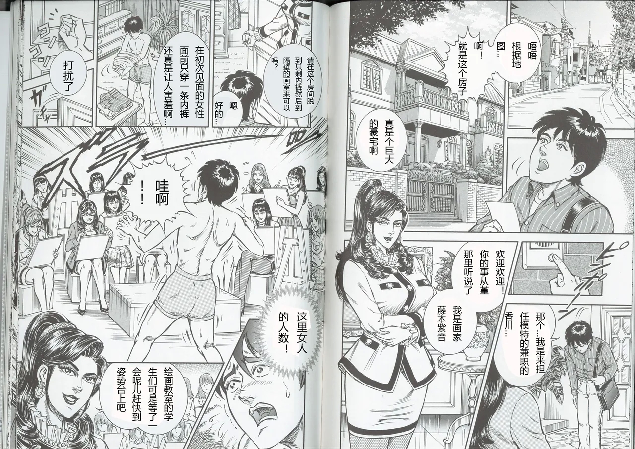 耻虐的画室 - Page 3