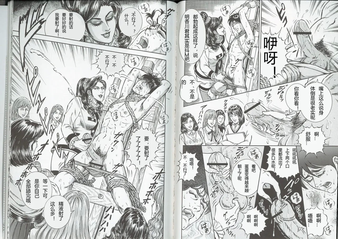 耻虐的画室 - Page 6