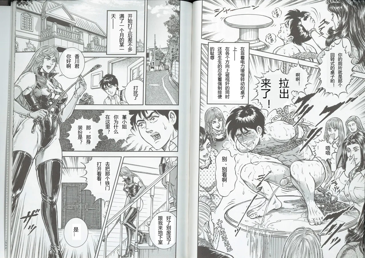 耻虐的画室 - Page 9