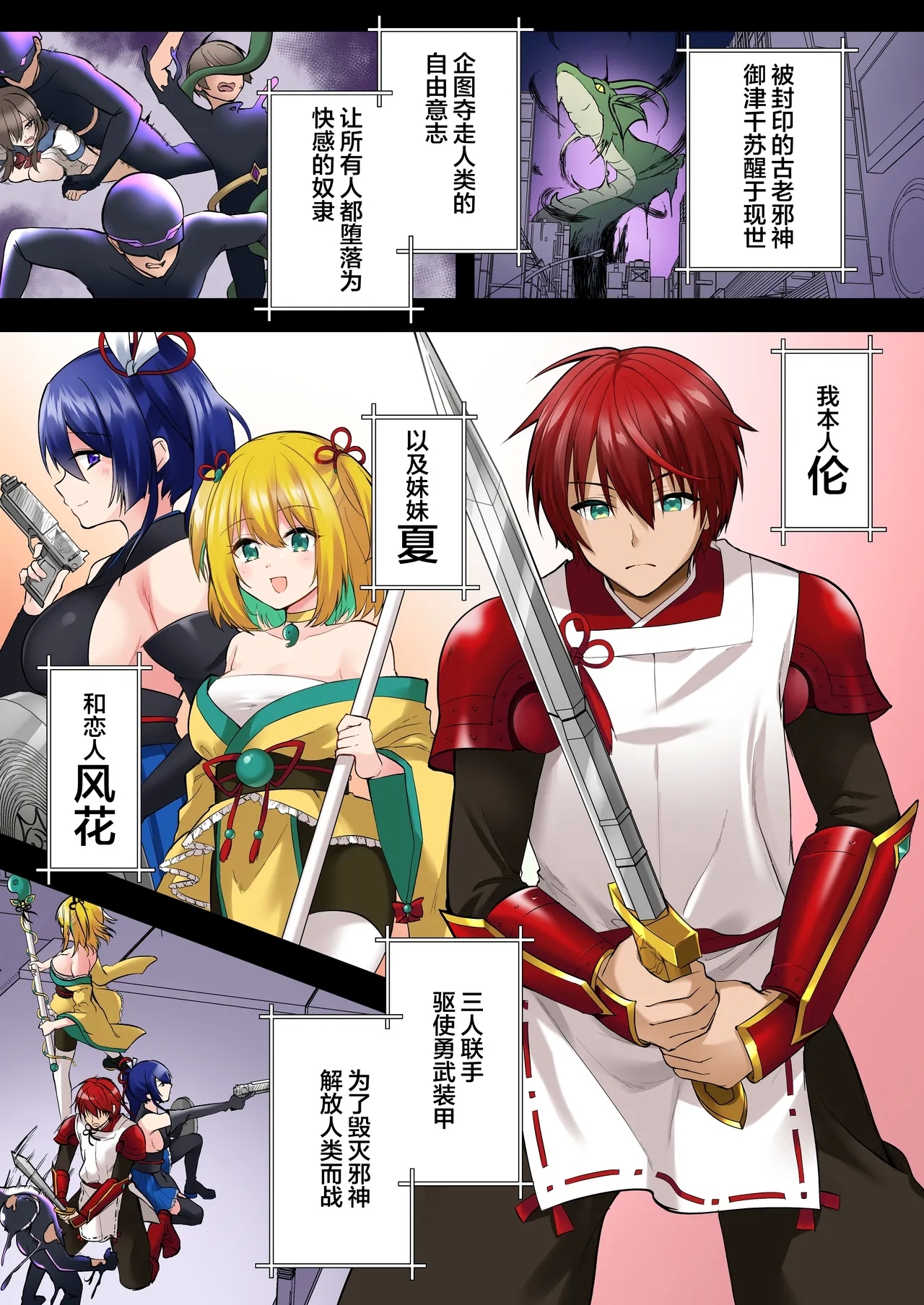 Kamoisenshi Braveforce 〜Daraku he no Sasoi〜 - Page 3